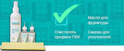 Средства по уходу за ПВХ окнами и дверьми Средства по уходу за ПВХ окнами и дверьми