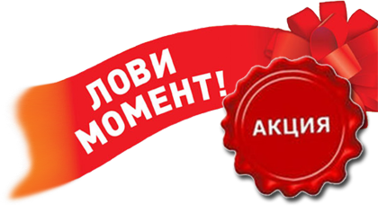 Внимание, акция на окна ПВХ в Красноярске