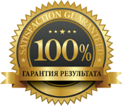 Гарантия качества